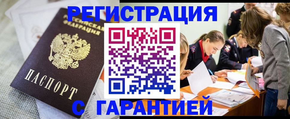 временная регистрация гарантия в Заинске